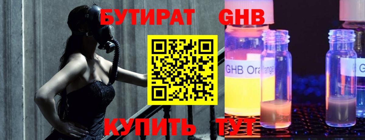 Бутират бутик Кубинка