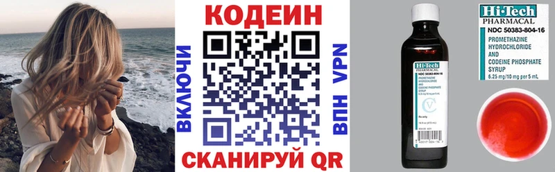 Кодеин Purple Drank  Кубинка 