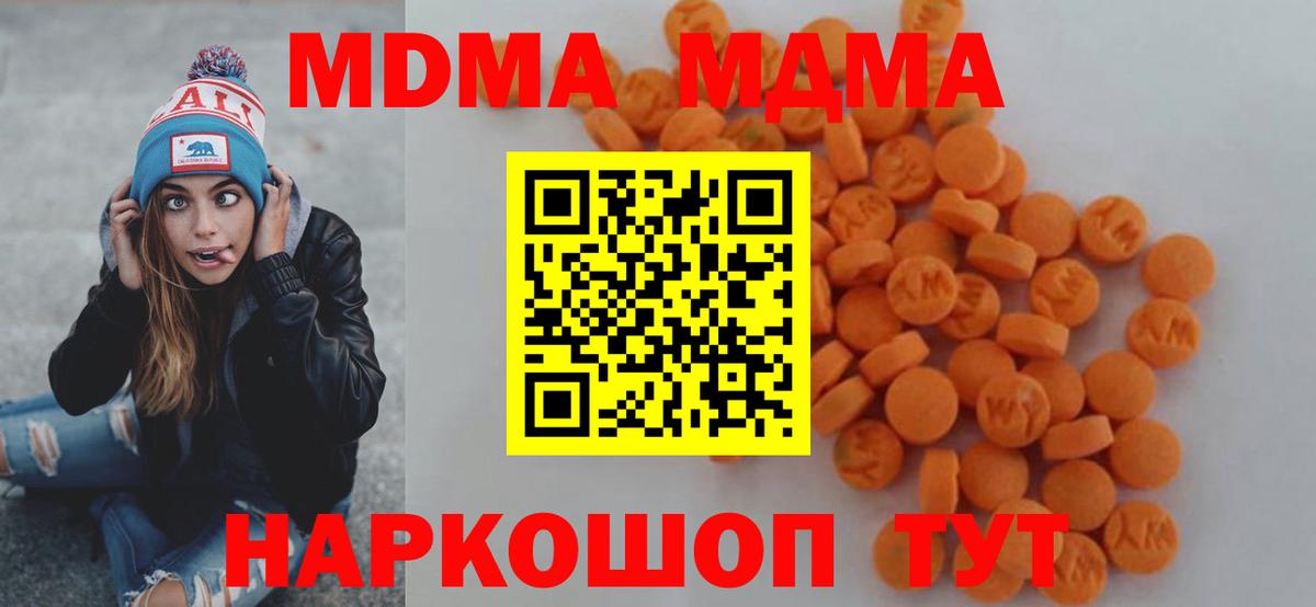 МДМА молли  МДМА VHQ  Кубинка  МДМА  Вход с VPN 
