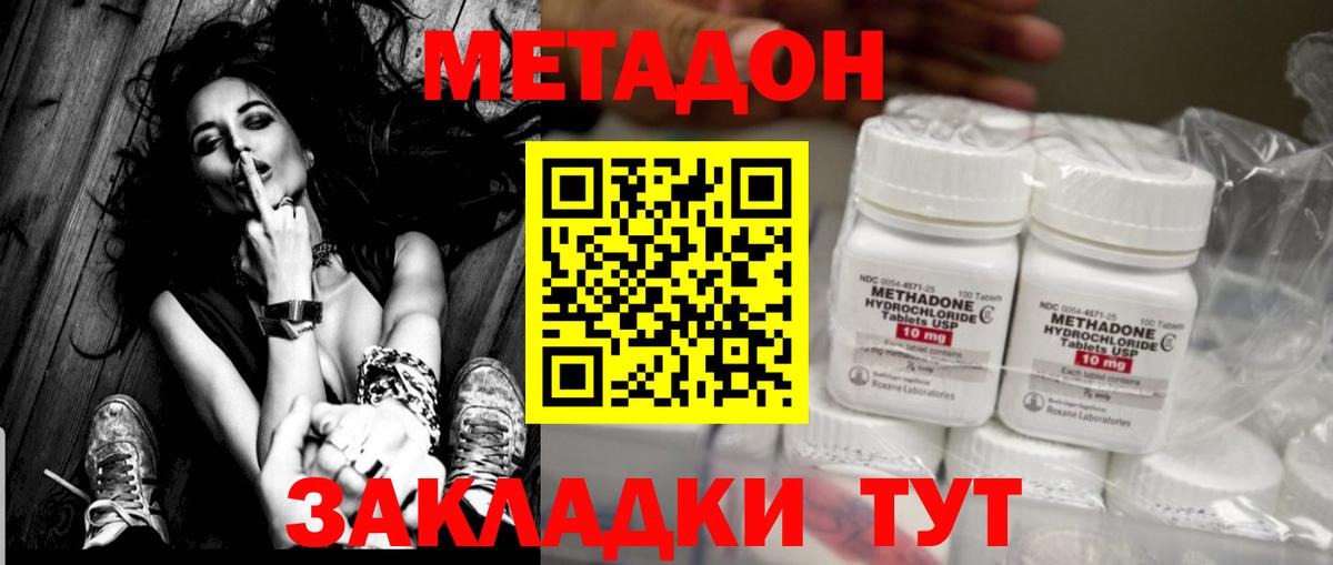 МЕТАДОН methadone  МЕТАДОН мёд  Кубинка  Вход с VPN 